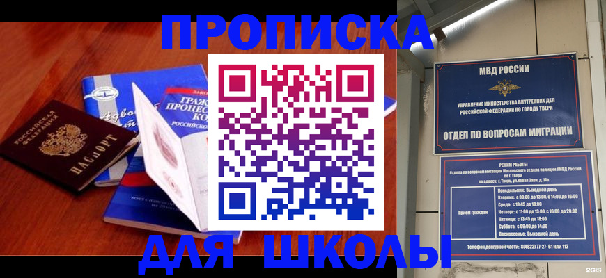 прописка ребенка в Феодосии